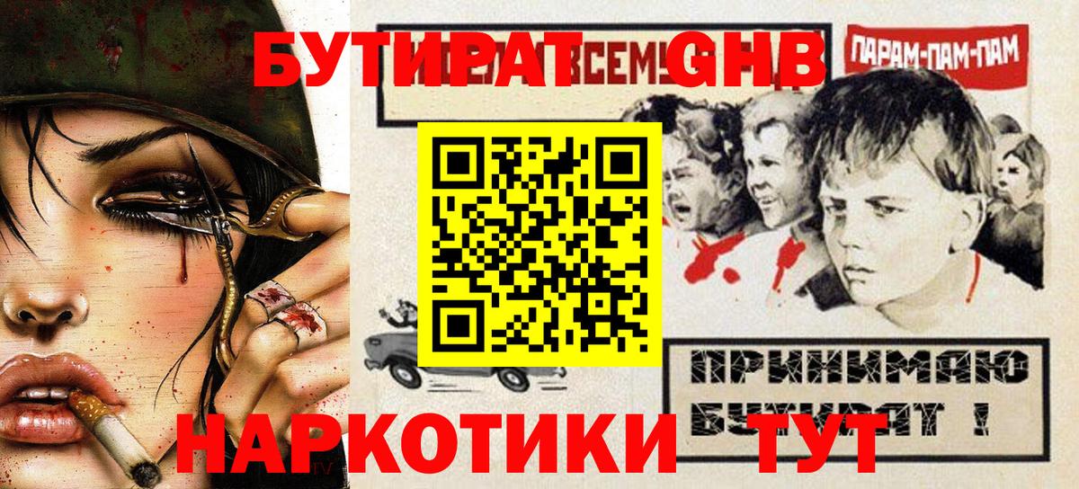 Нурлат  Бутират BDO  Вход с VPN 