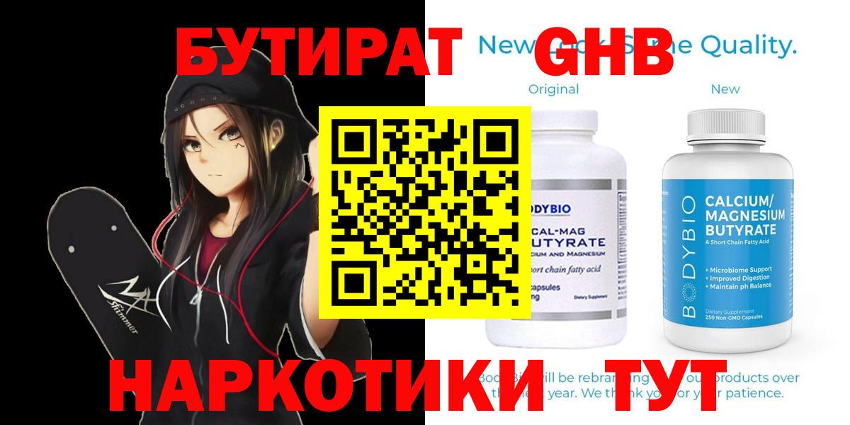 БУТИРАТ 1.4BDO Нурлат
