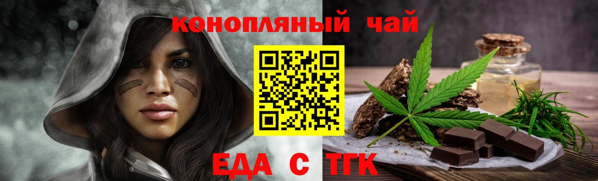 Еда ТГК марихуана Нурлат