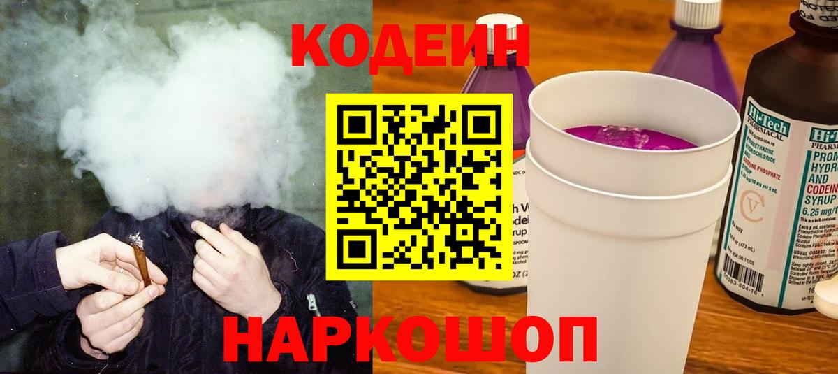 Нурлат  Codein напиток Lean (лин)  Вход с VPN 