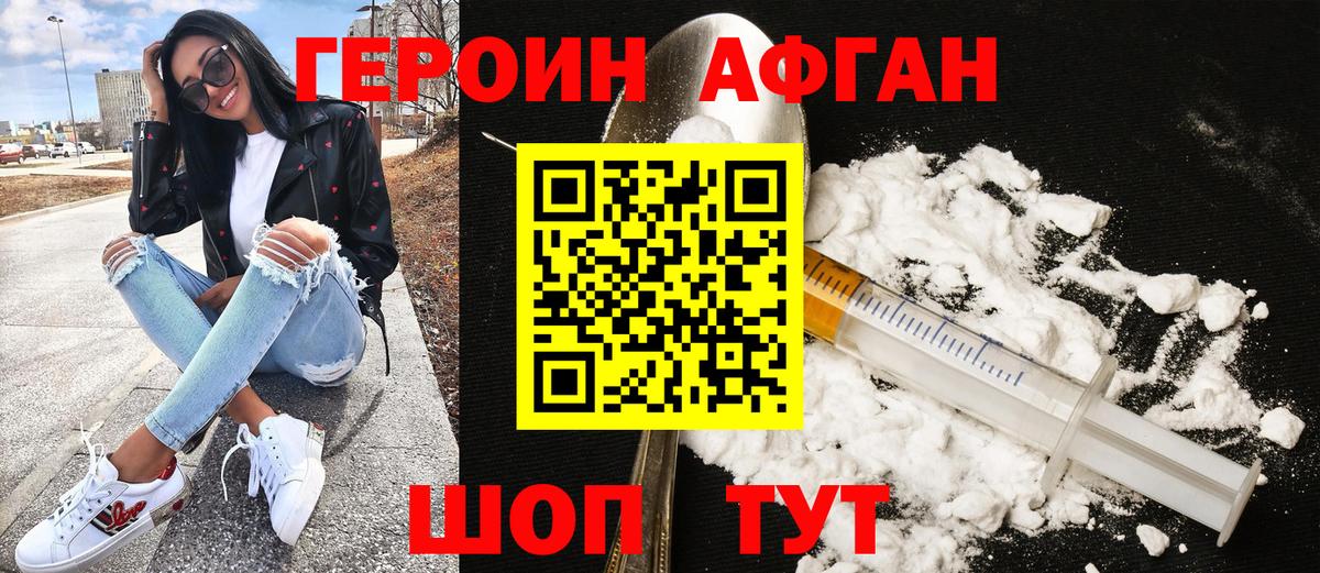 Героин Афган  Вход с VPN  Нурлат 