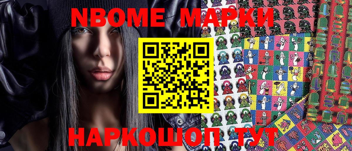 Марки 25I-NBOMe  Вход с VPN  Нурлат  Марки N-bome 1500мкг 