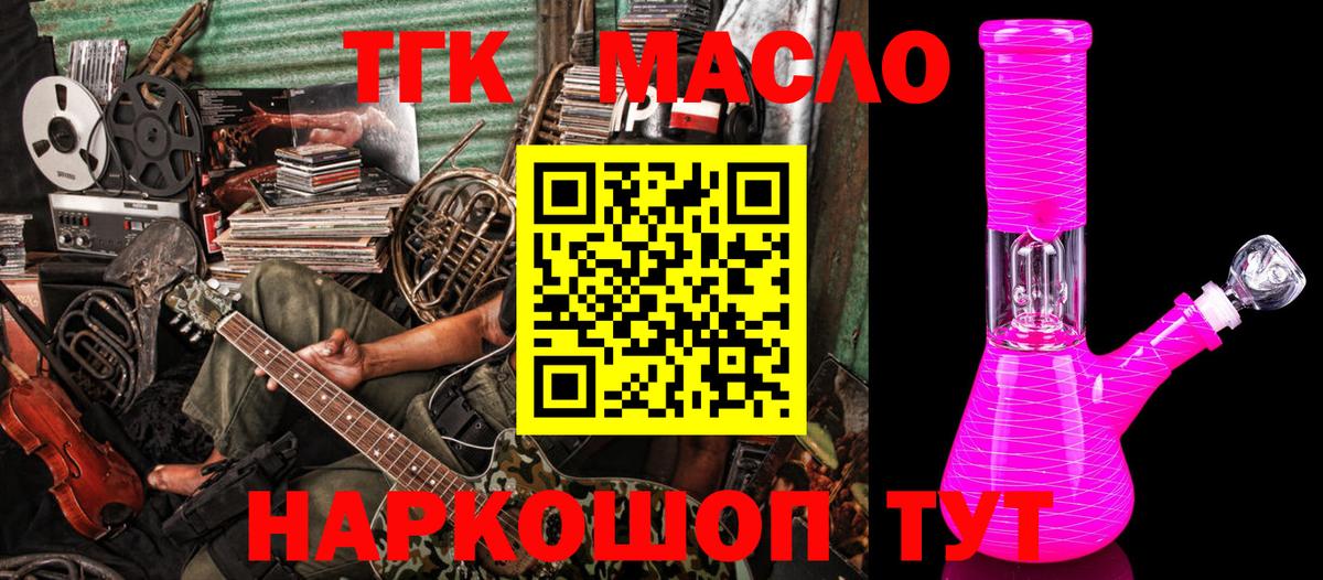 ТГК THC oil Нурлат