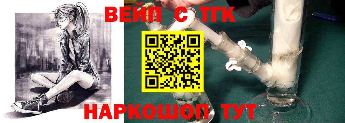 Нурлат  ТГК гашишное масло  Вход с VPN  ТГК вейп с тгк 